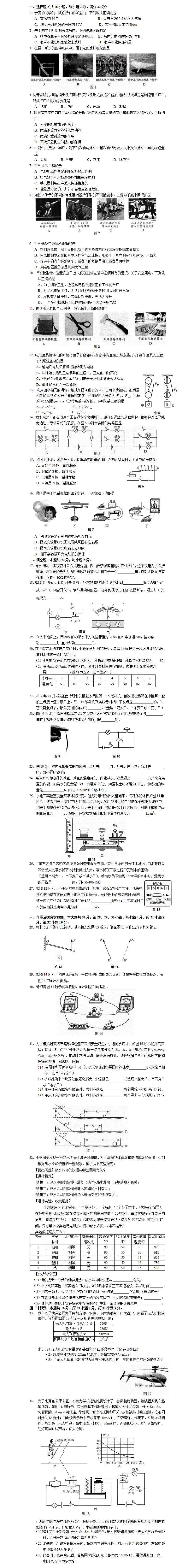 2016中考物理模拟试题