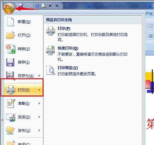 ppt2007怎么设置打印讲义