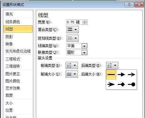 如何使用ppt制作箭头符号图文教程