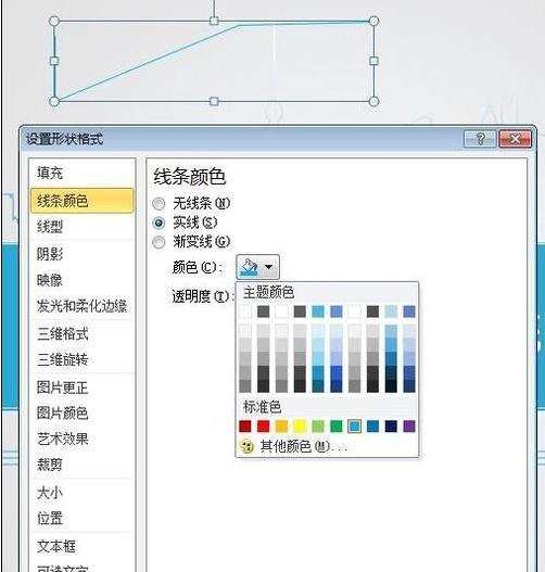 powerpoint怎样画箭头图文教程