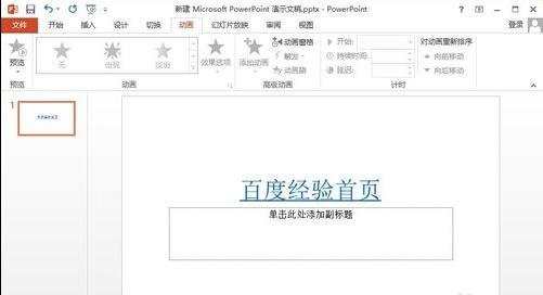 powerpoint怎样给文字插入超级链