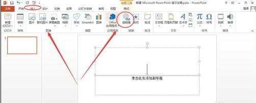 powerpoint怎样给文字插入超级链