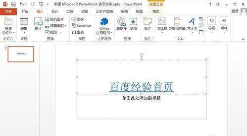 powerpoint怎样给文字插入超级链