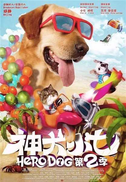 神犬小七第二季一共有多少集 神犬小七2播出时间