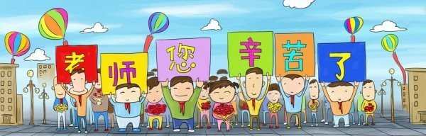 2016年幼儿园关于教师节活动方案3篇