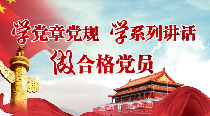 2016年新党章学习心得3篇