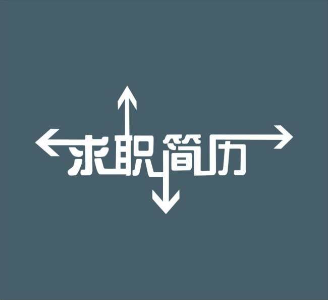 简历自我评价100字