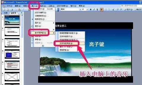 ppt怎样设置播放音乐