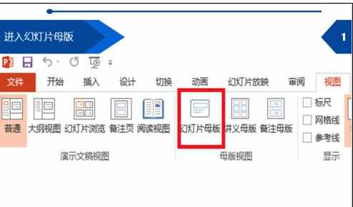 PPT2013如何修改幻灯片背景图形