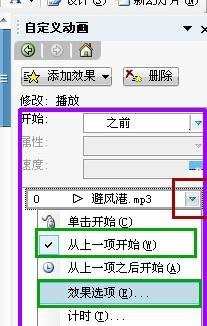 ppt如何持续播放音乐