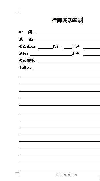 wps文字不能打印页眉怎么办