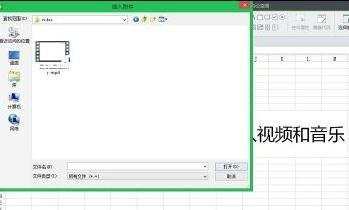wps表格怎样插入视频