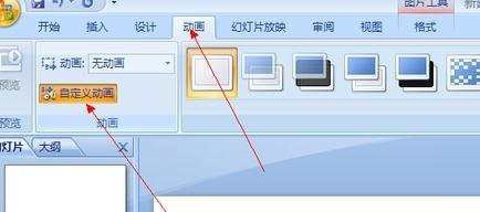 ppt怎样设置倒计时动画