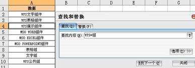 怎样在wps表格中查找