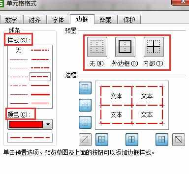 WPS怎样添加表格边框