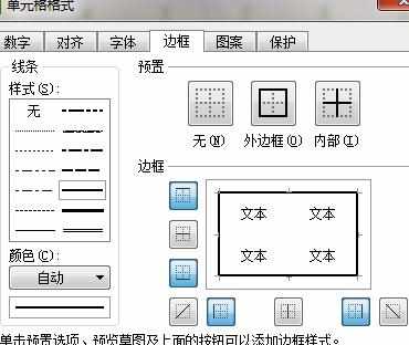 WPS怎样添加表格边框