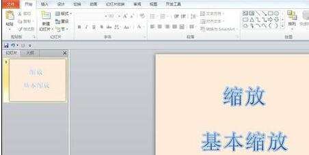 ppt2013如何设置缩放动画