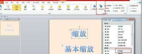 ppt2013如何设置缩放动画