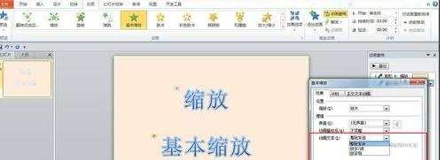 ppt2013如何设置缩放动画