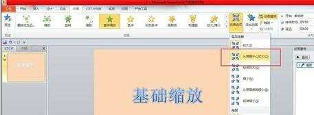 ppt2013如何设置缩放动画