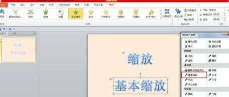 ppt2013如何设置缩放动画