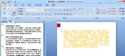 powerpoint如何修改字体颜色