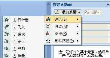 ppt2007怎样添加动画效果