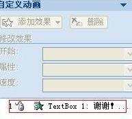 ppt2007怎样添加动画效果