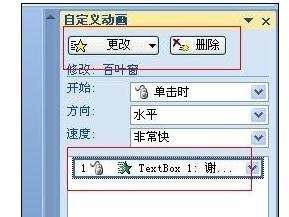 ppt2007怎样添加动画效果