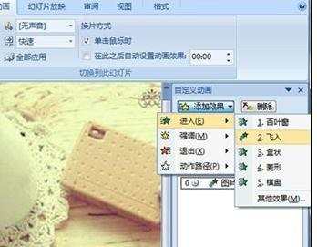 ppt2007怎样设置连续播放动画