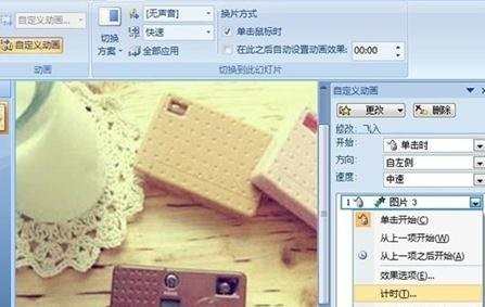 2007ppt怎么设置自动播放幻灯片
