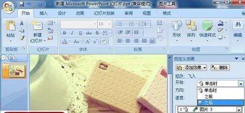 2007ppt怎么设置自动播放幻灯片