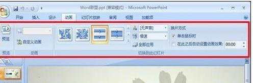 ppt2007怎样实现图片切换