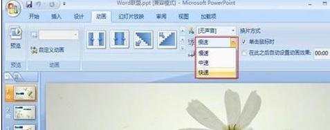 ppt2007怎样实现图片切换