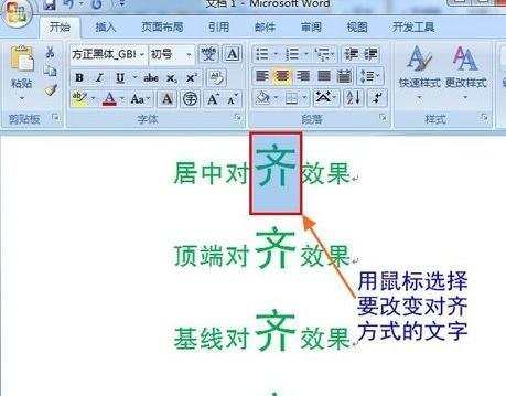 wps怎样设置文字对齐方式