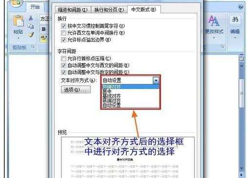 wps怎样设置文字对齐方式