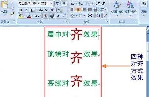 wps怎样设置文字对齐方式