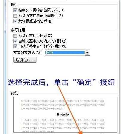 wps怎样设置文字对齐方式