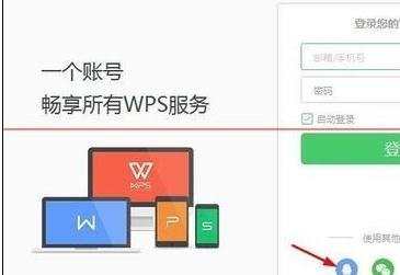 wps文字怎样设置朗读模式