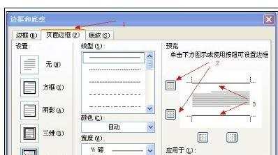 wps怎样在页脚添加横线