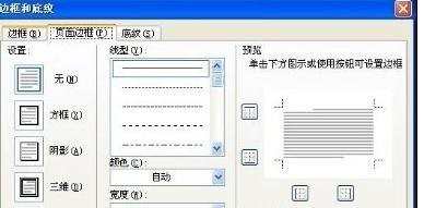 wps怎样在页脚添加横线