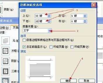 wps怎样在页脚添加横线