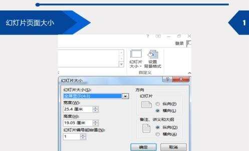 ppt怎样设置尺寸大小