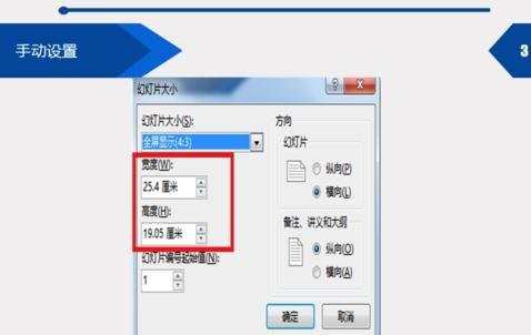 ppt怎样设置尺寸大小