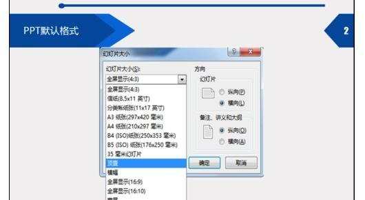 ppt怎样设置尺寸大小