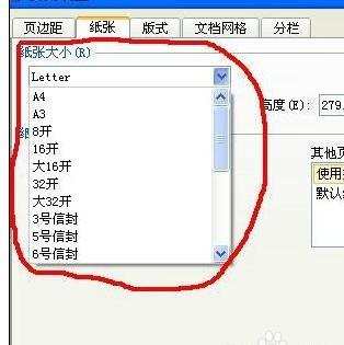 wps文字页面怎么设置