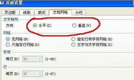 wps文字页面怎么设置