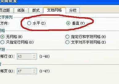 wps文字页面怎么设置