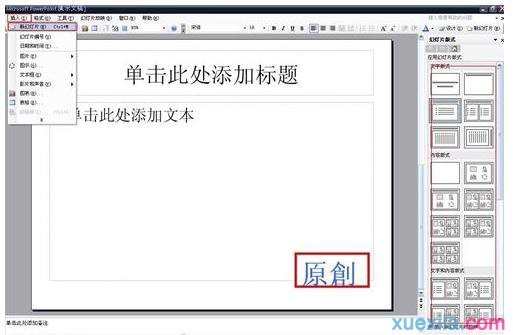 怎样在ppt中制作流程图