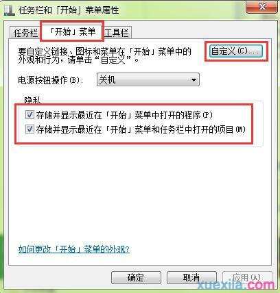 win7开始菜单内容不见了如何解决